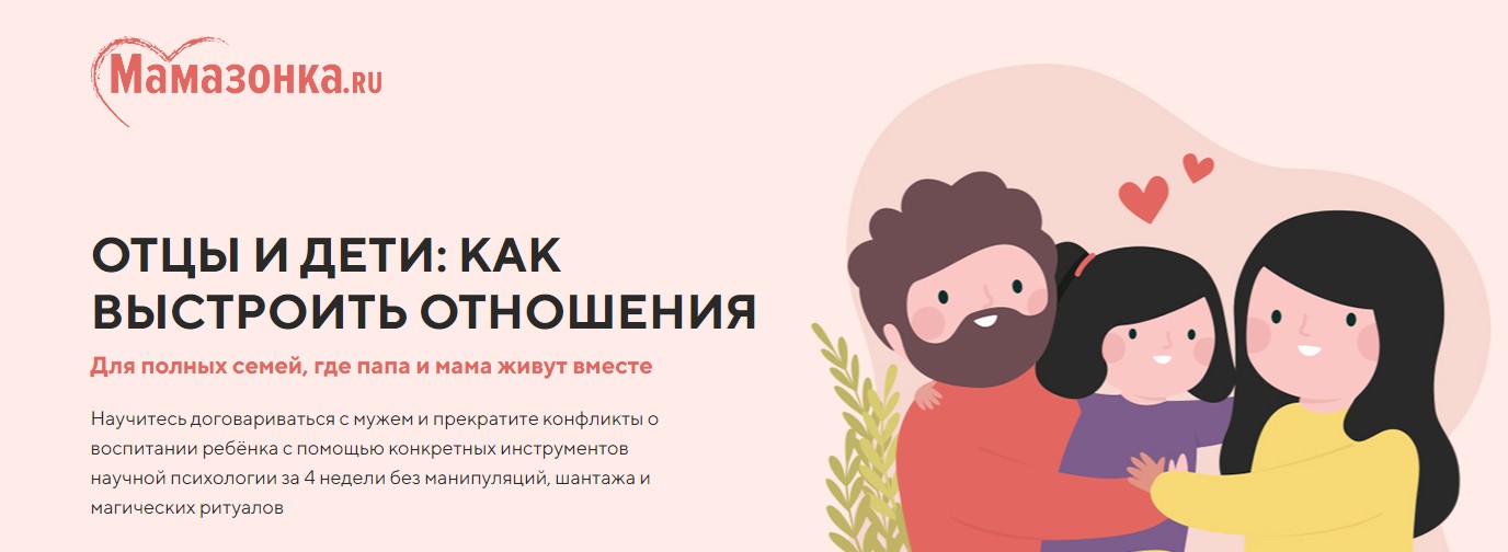 [Мамазонка] Отцы и дети_ как выстроить отношения, _0.jpg